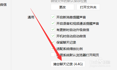 电脑微信怎么清空聊天记录