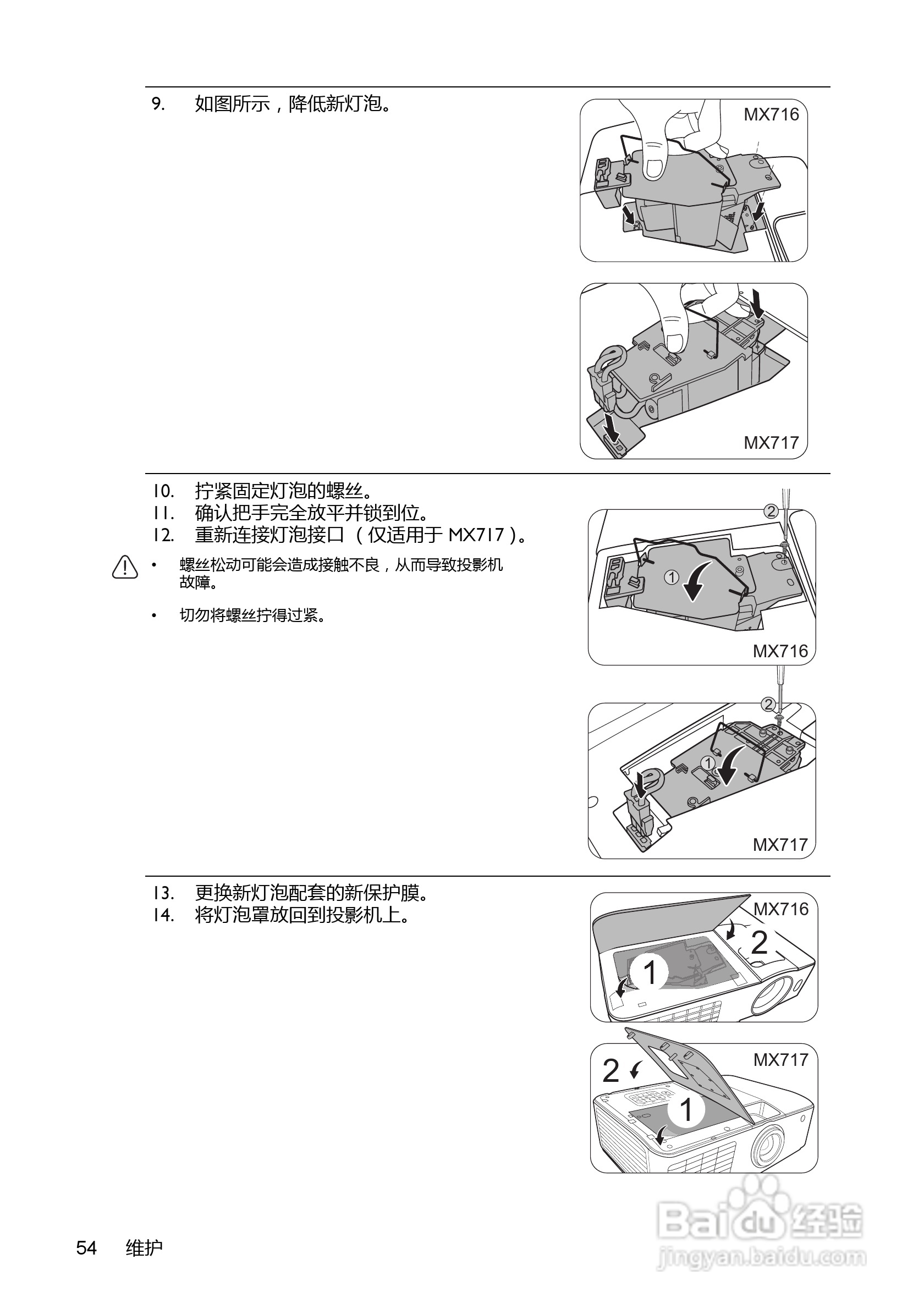 明基BenQ MX716投影机使用说明书:[6]