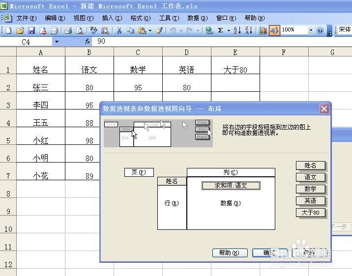 如何使用数据透视表
