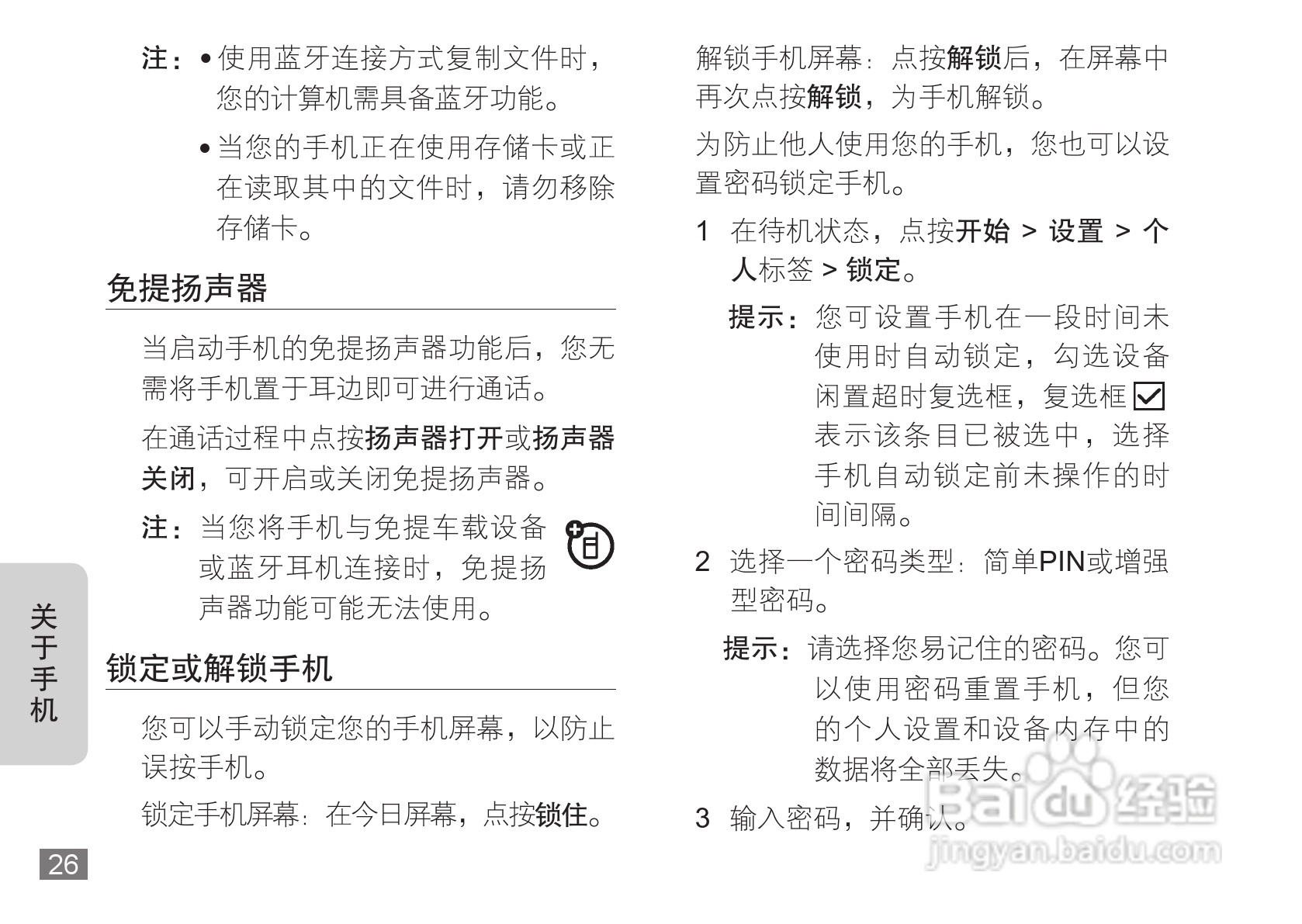 摩托罗拉A3100手机使用说明书:[3]