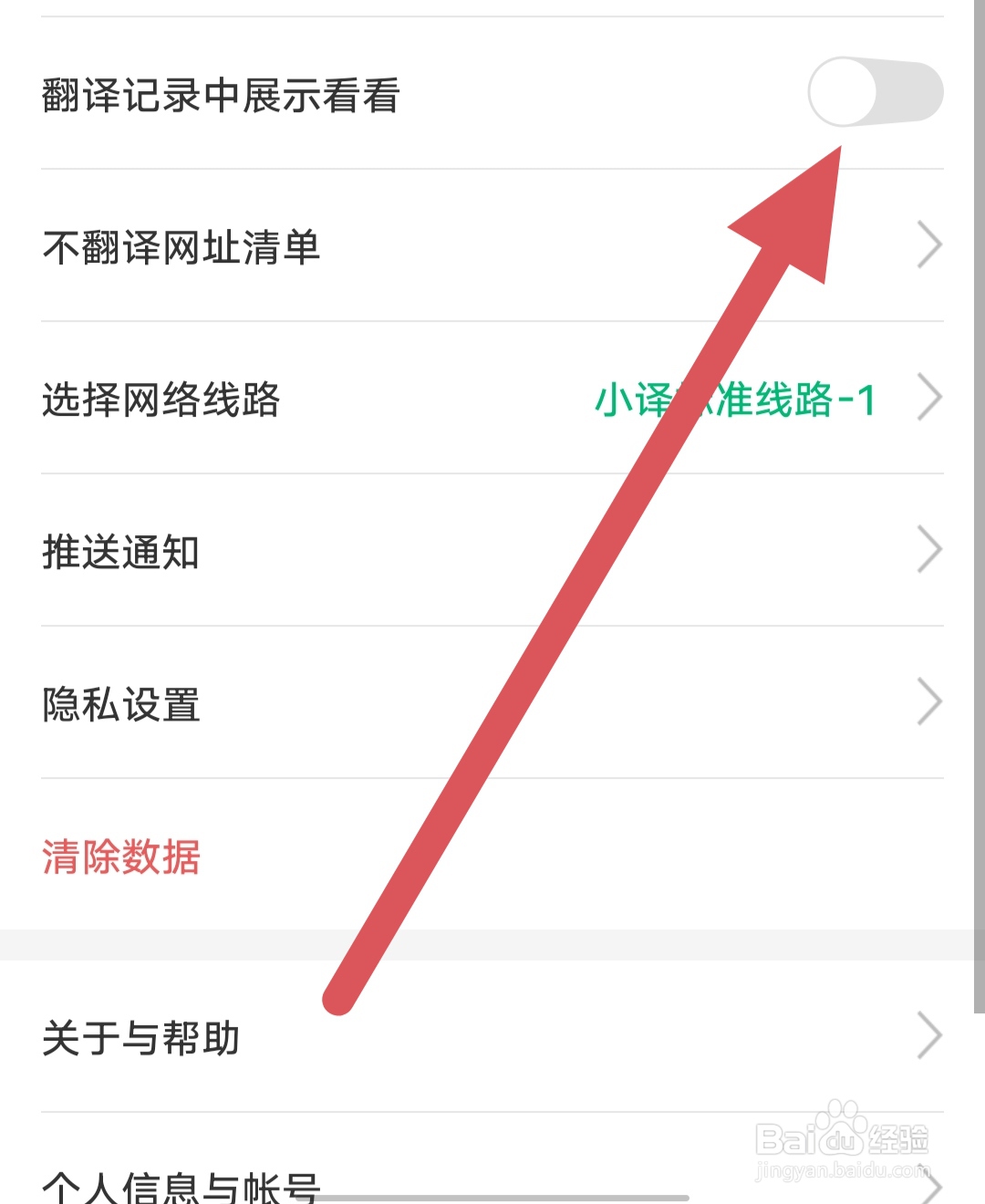 彩云小译如何开启翻译记录中展示看看