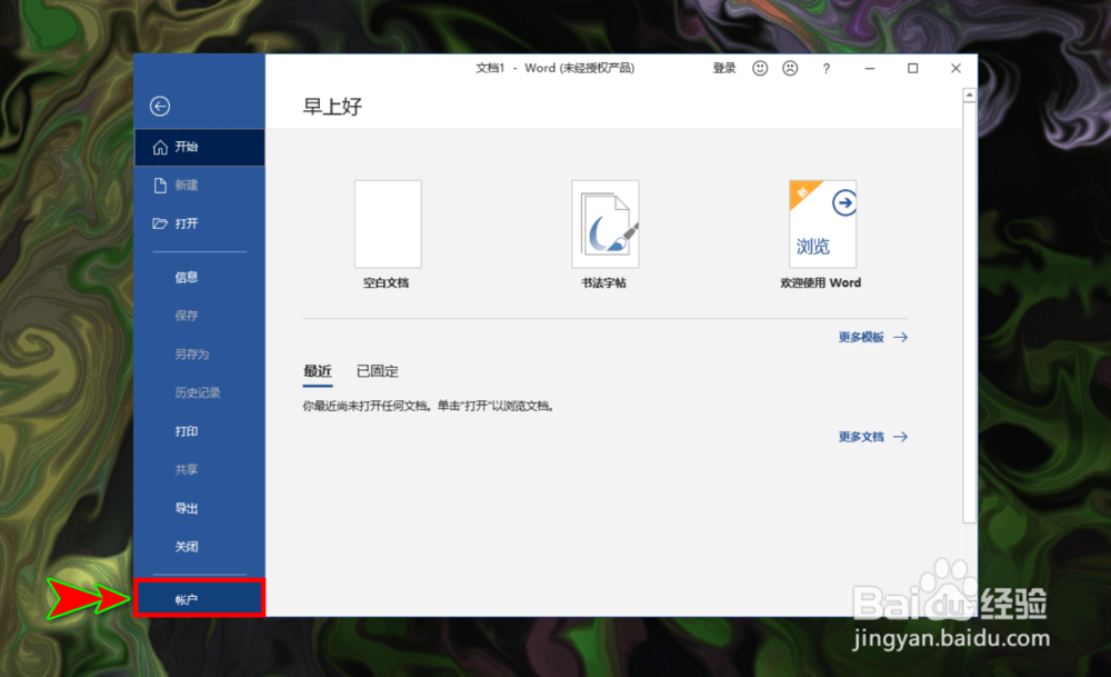 win10如何永久激活office2019