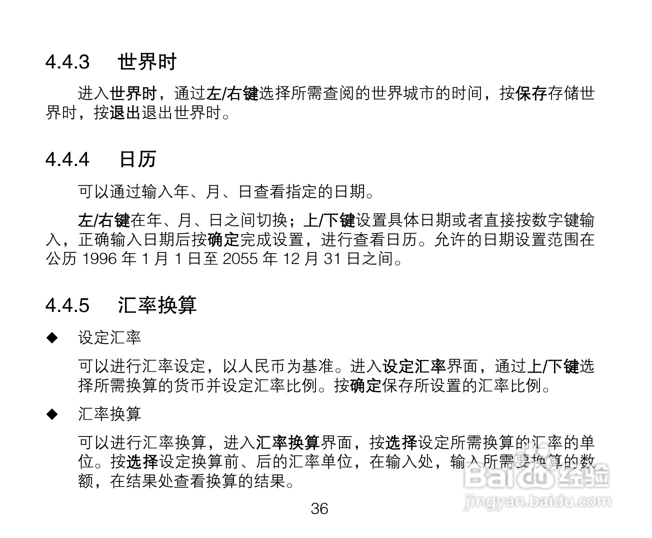 中兴ZTE A136手机使用说明书:[4]