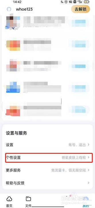 百度网盘主题皮肤如何设置