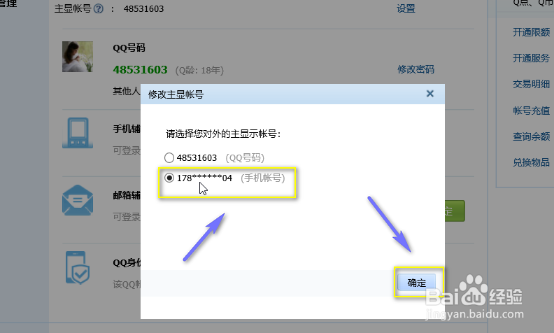 怎么让别人搜不到自己qq号