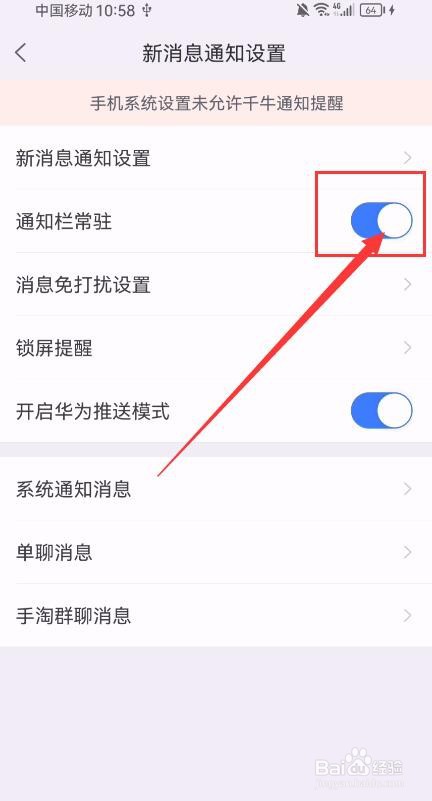 千牛App如何关闭消息通知栏常驻功能？