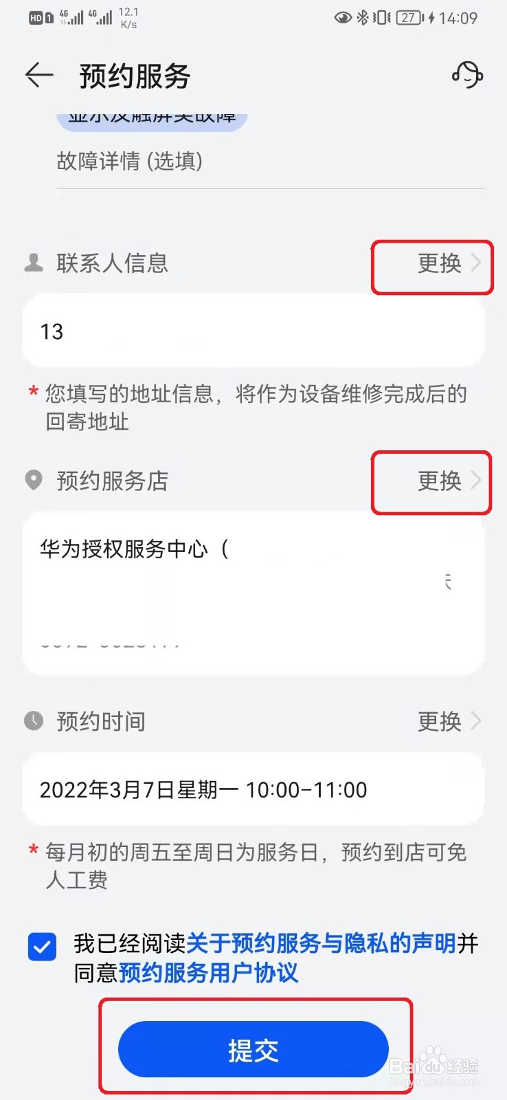 华为mate30换屏幕教程