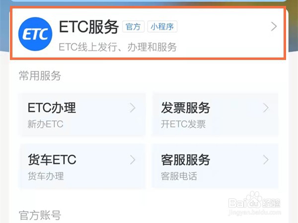 支付宝ETC如何注销