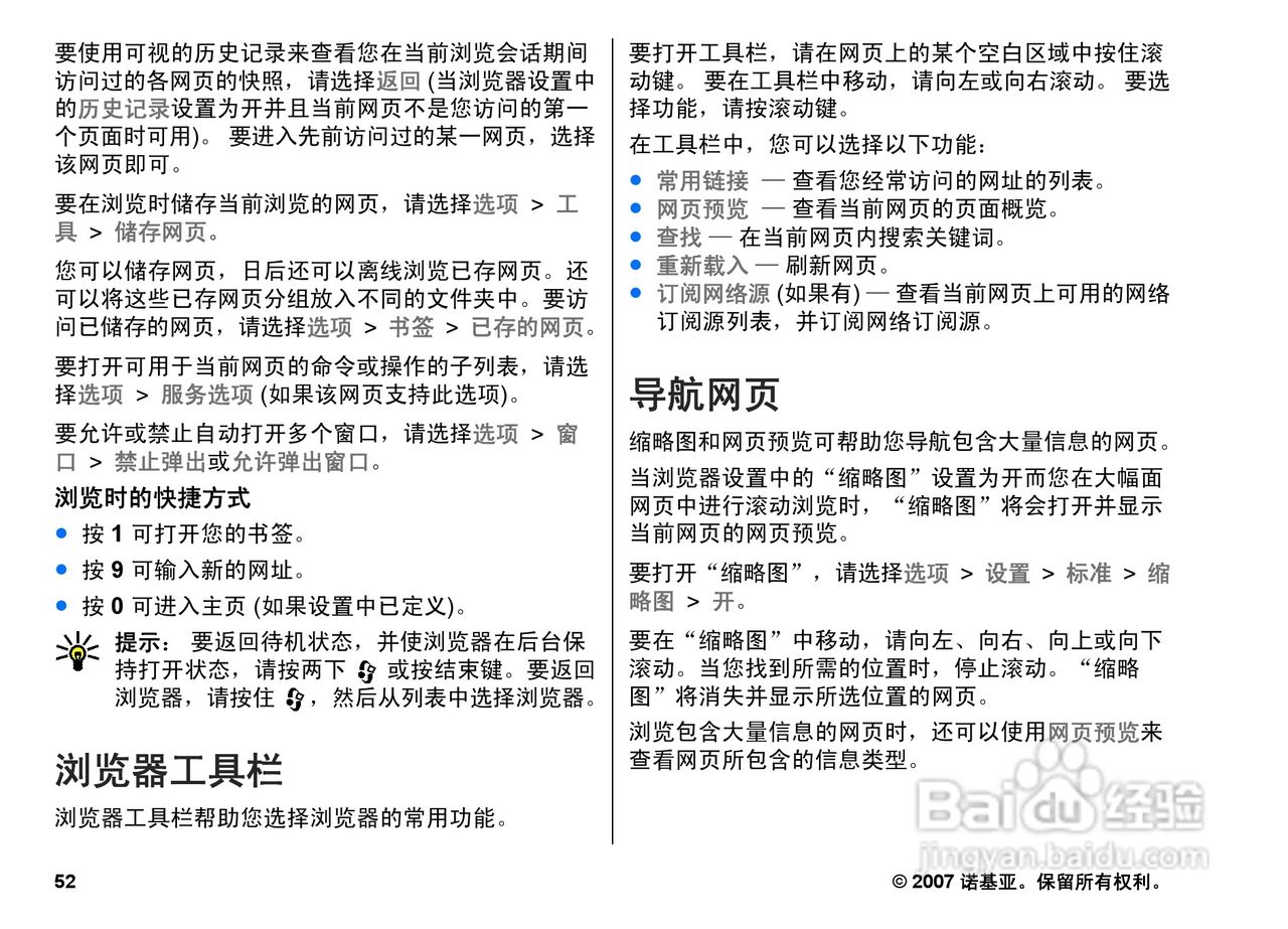 诺基亚N82手机使用说明书:[6]