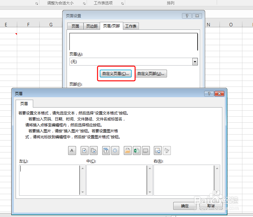 excel2016怎么自定义页眉