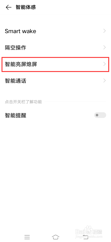 iQOO Neo3如何双击亮屏/熄屏