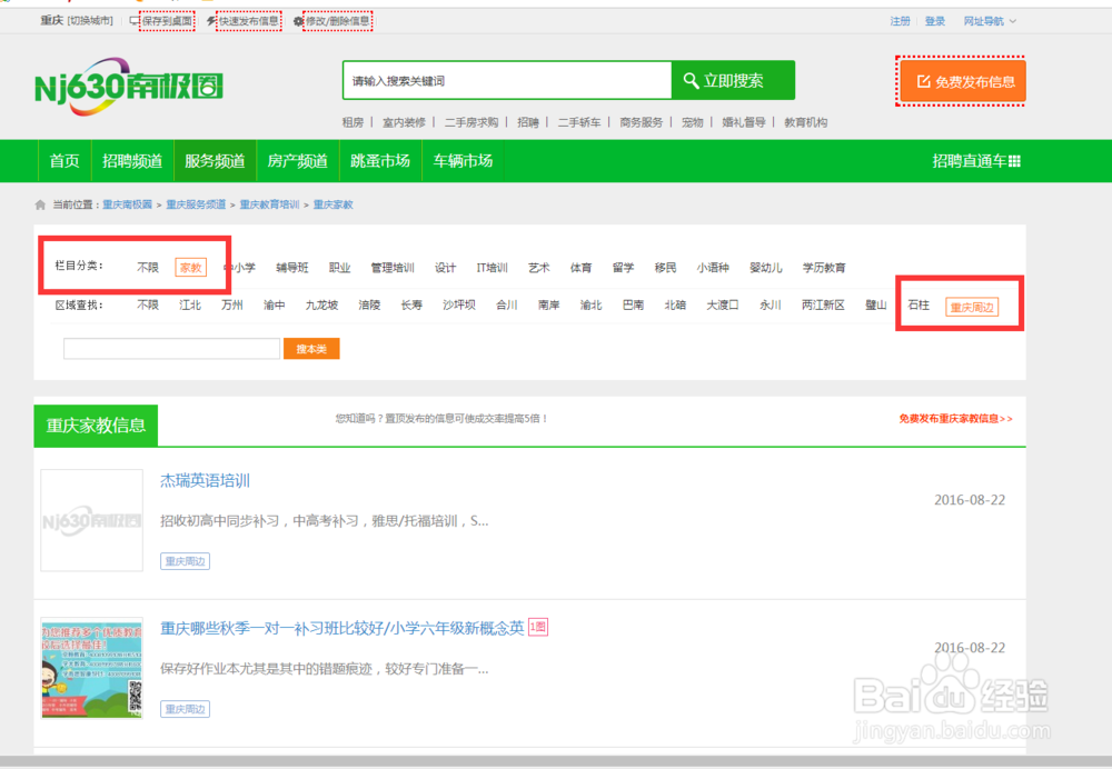 如何在南极圈信息网上找适合的家教？