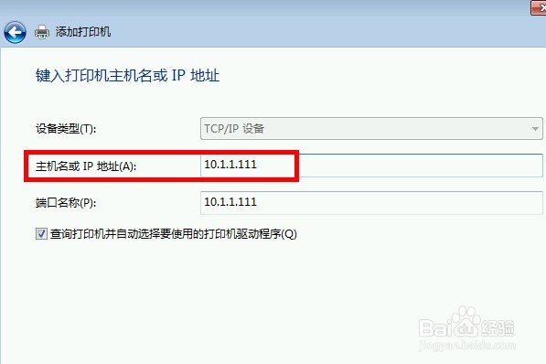 如何根据IP地址添加打印机
