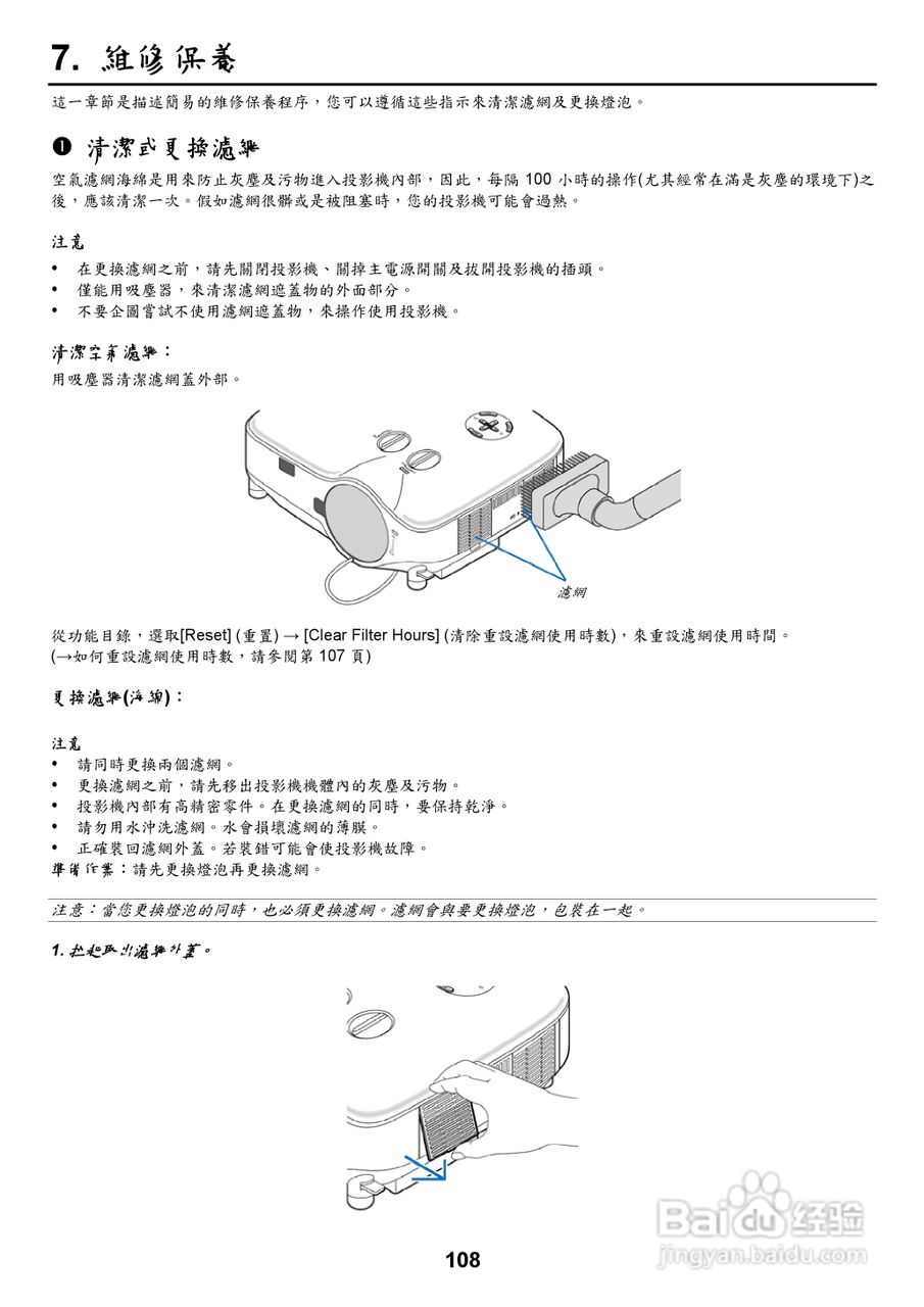 NEC NP2000/NP1000投影机使用手册:[12]