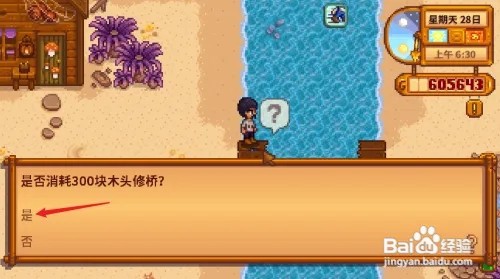 星露谷物语怎么获得海胆