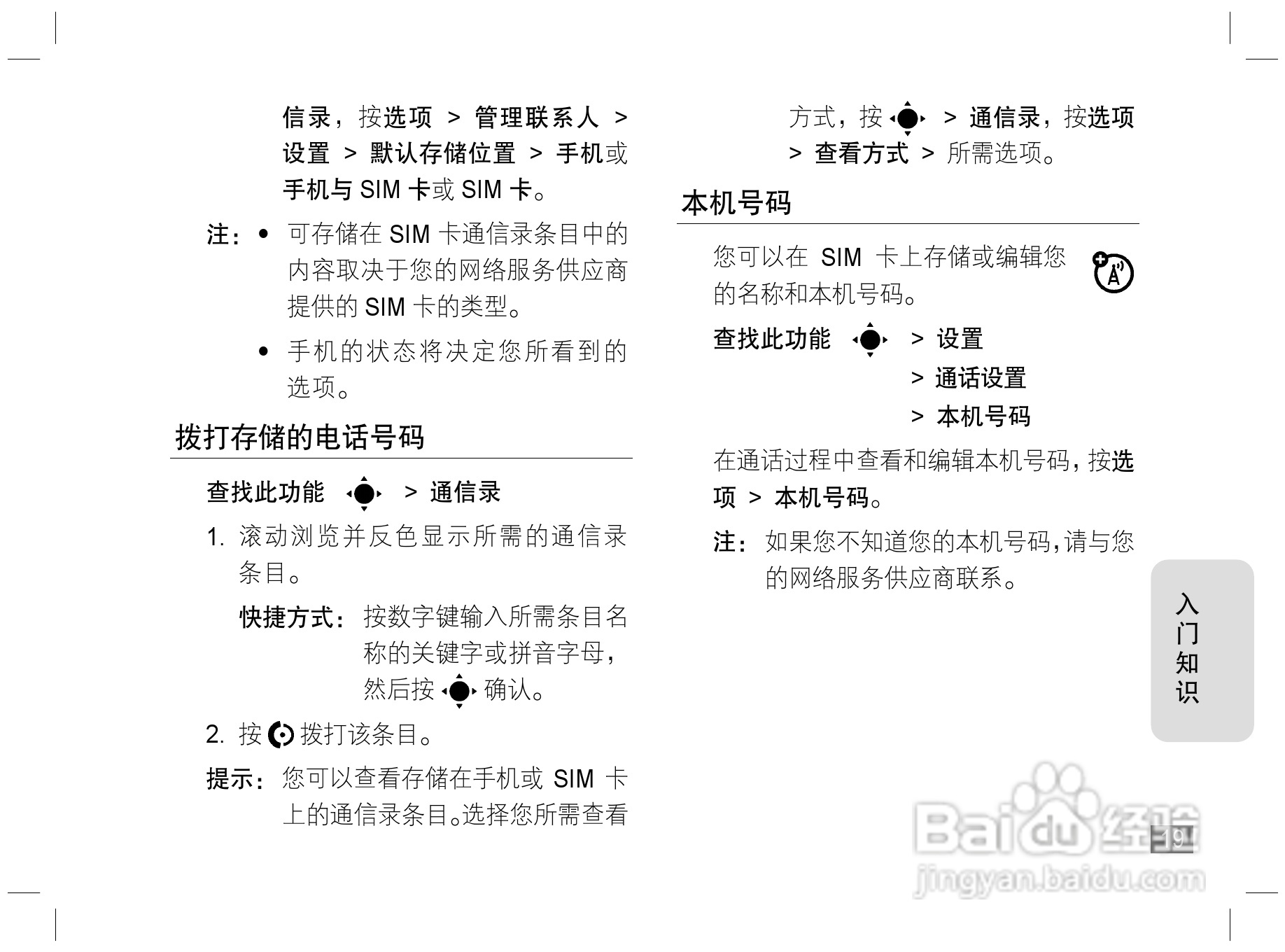 摩托罗拉Z6手机使用说明书:[2]