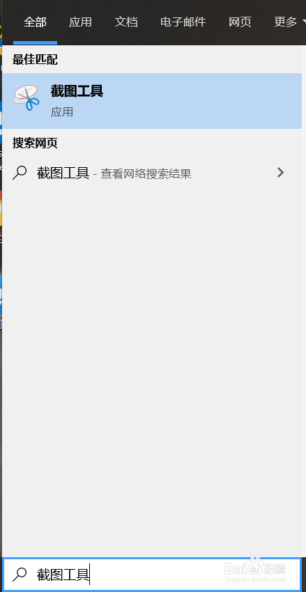 Win10怎么截图