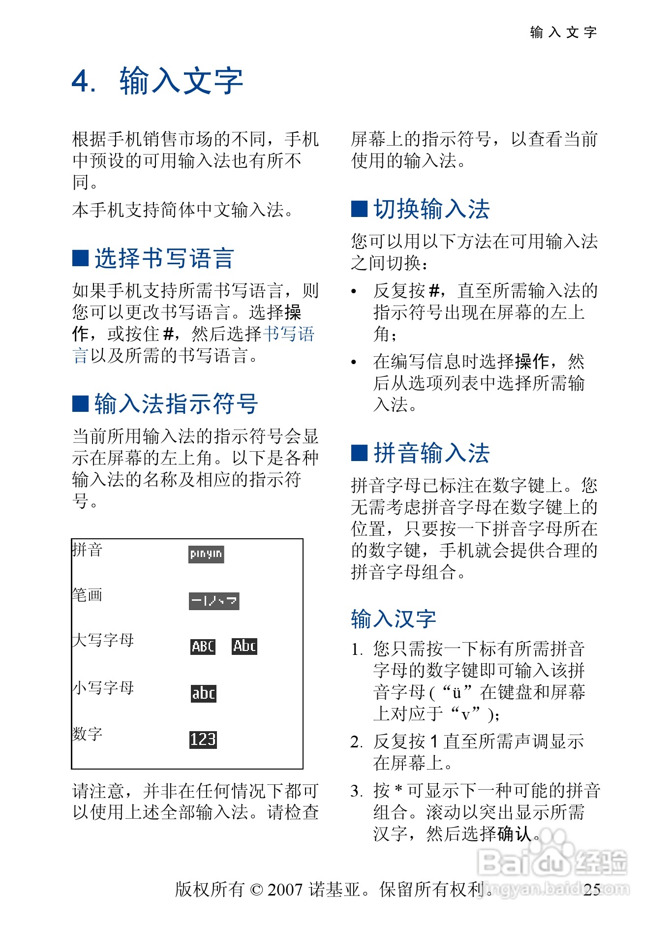 诺基亚6288手机使用说明书:[3]