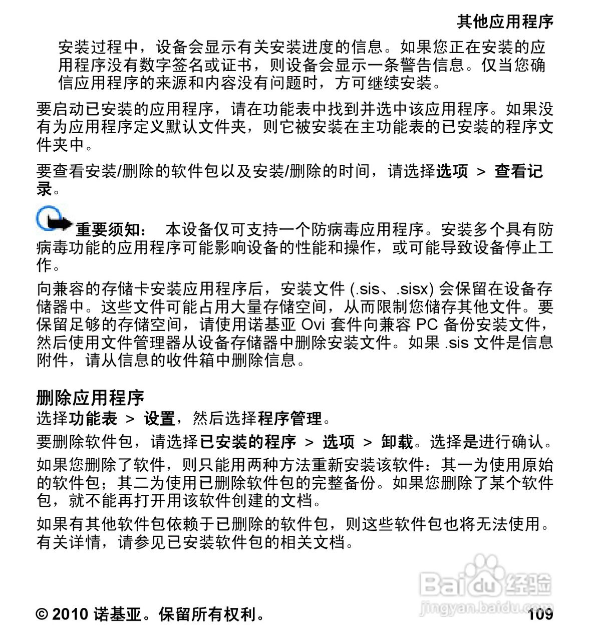 诺基亚5233手机使用说明书:[11]