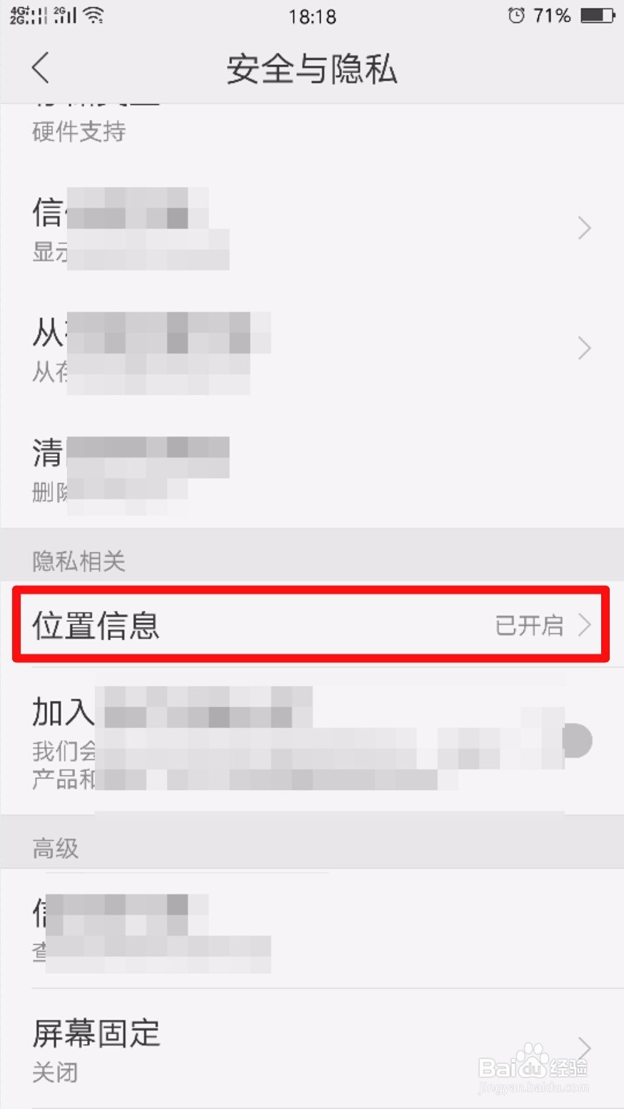 OPPO手机如何关闭位置信息