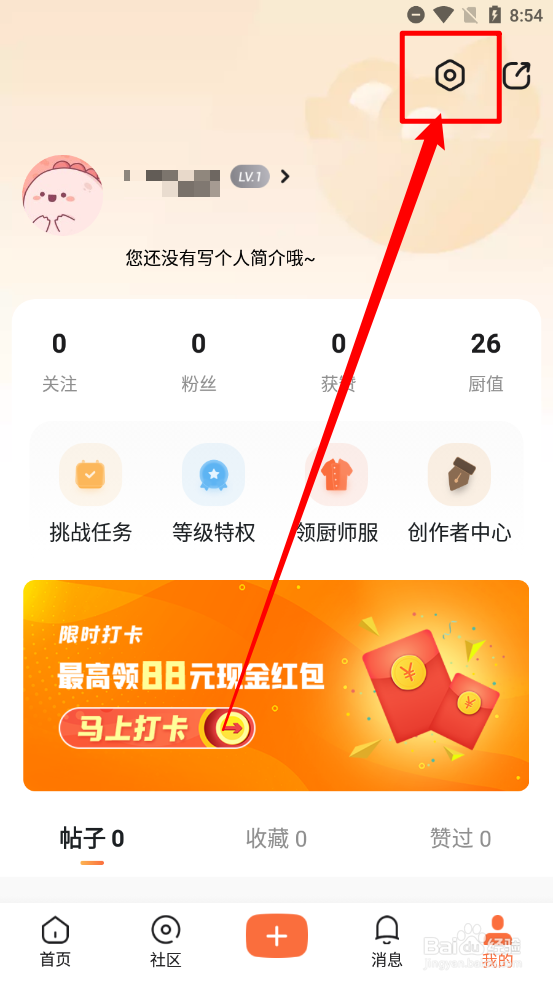 群厨会如何注销账户