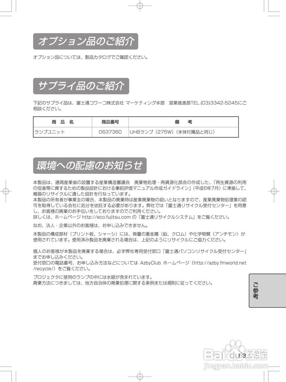 FUJITSU PJ-X3500投影机说明书:[6]