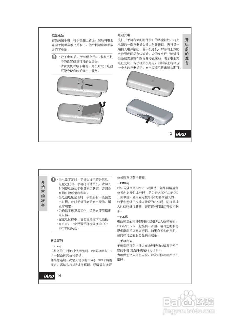 波导D736手机使用说明书:[1]