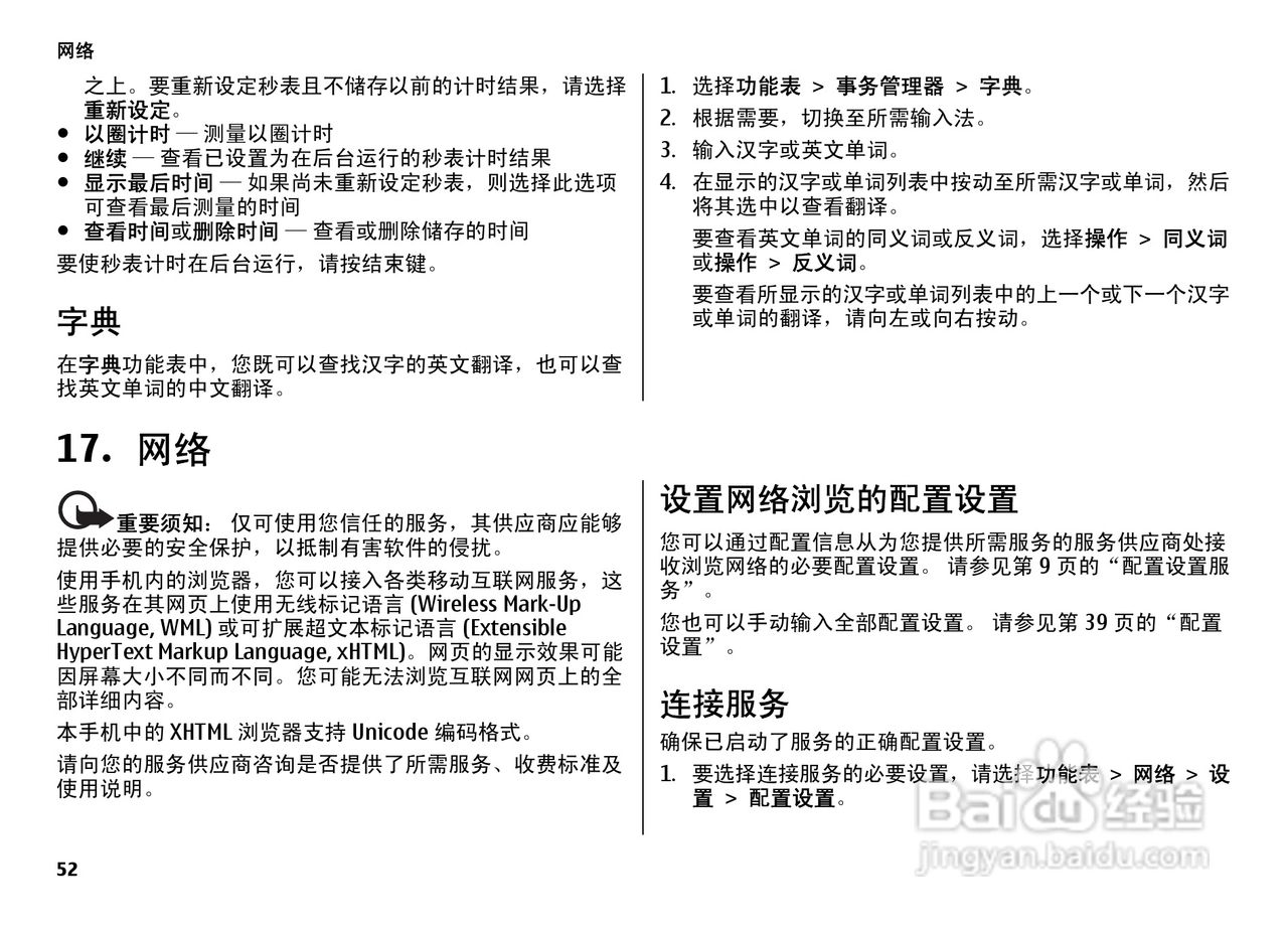 诺基亚7500手机使用说明书:[6]