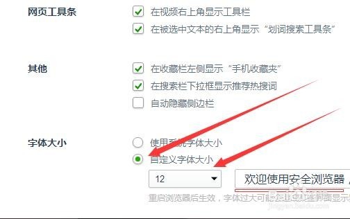 360浏览器如何设置字体大小?