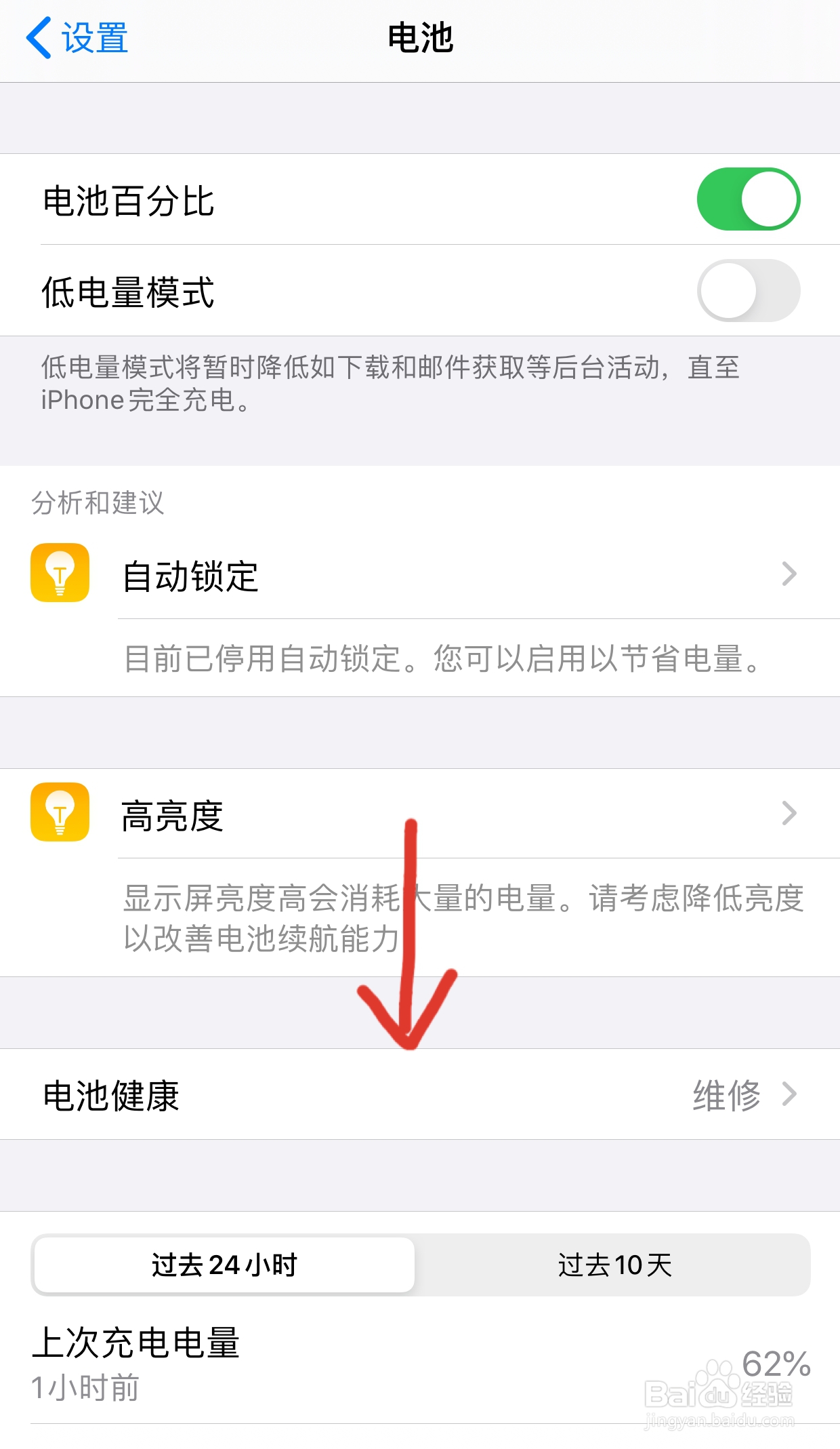 苹果手机如何看到电池最大容量