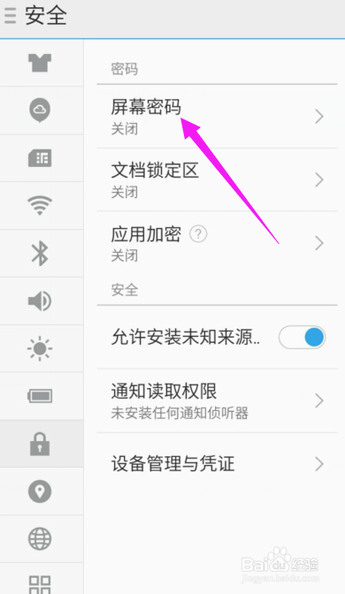 魅蓝note2怎么设置屏幕密码