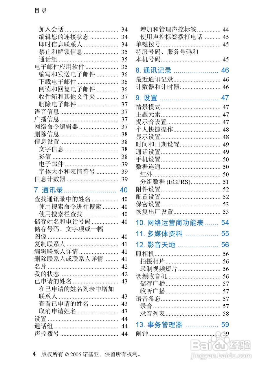 诺基亚5070手机使用说明书:[1]