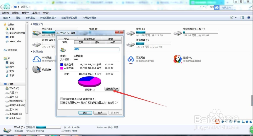 如何给笔记本的C盘扩容