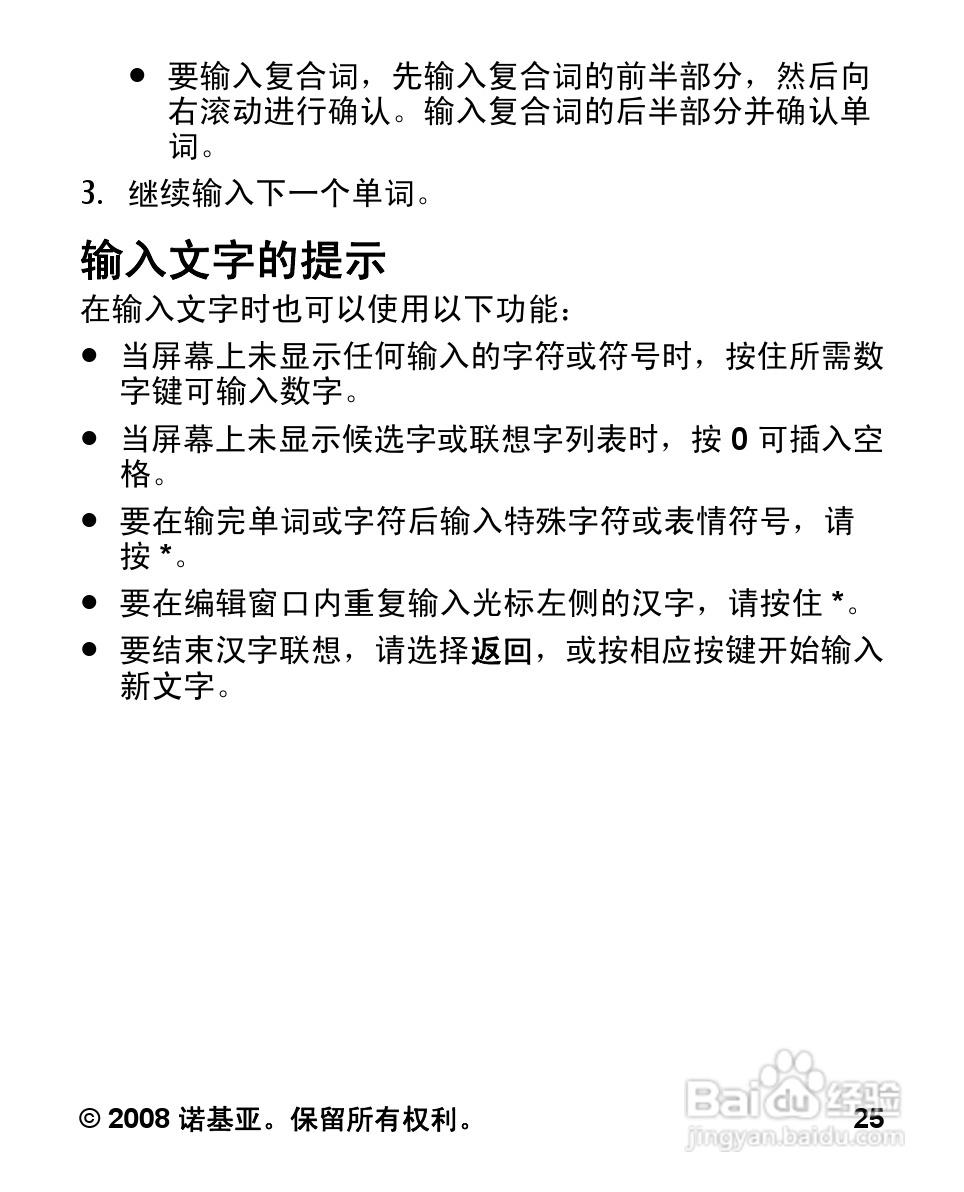诺基亚7100S手机使用说明书:[3]