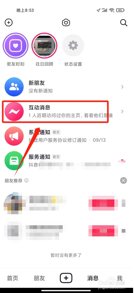 抖音怎么查看浏览过你的人