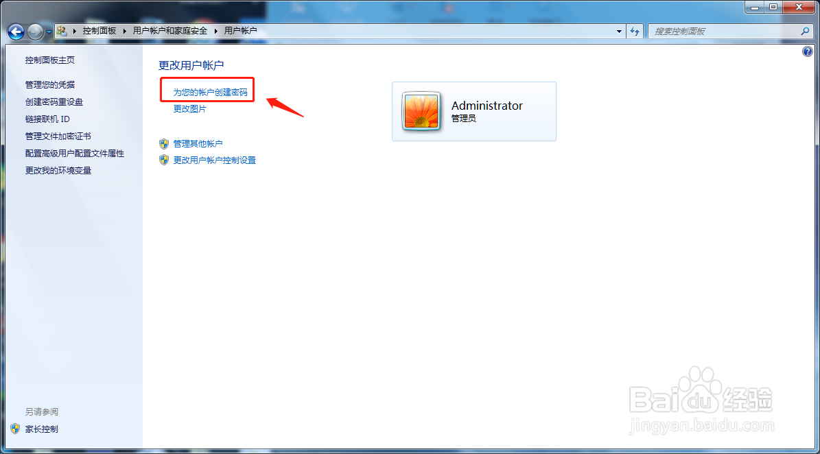 win7计算机如何设置开机密码