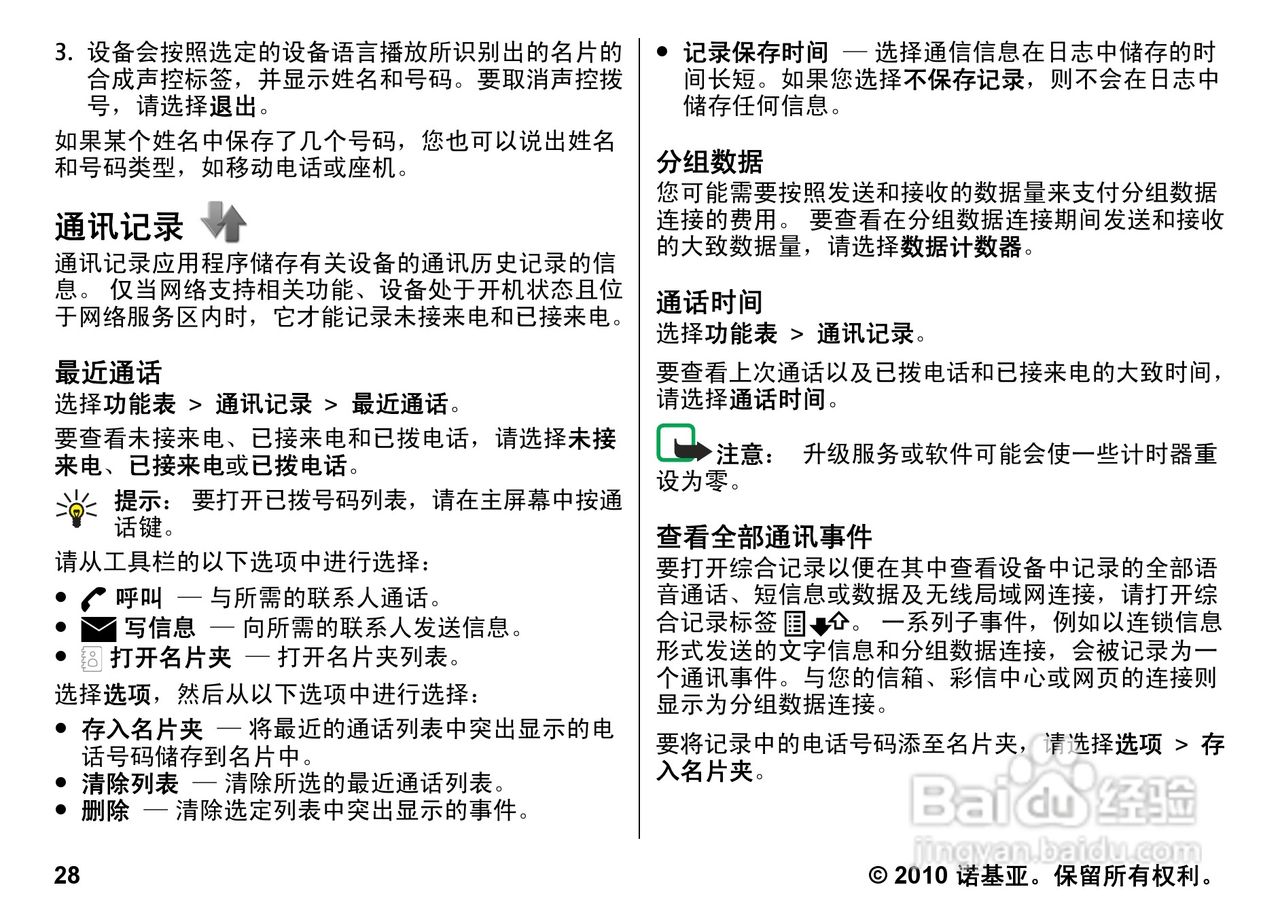 诺基亚5800w手机使用说明书:[3]