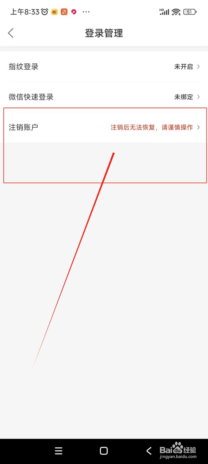 快狗打车如何注销账号