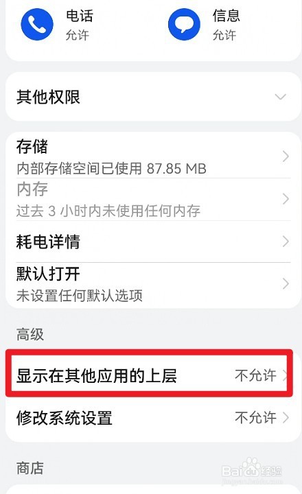 鸿蒙系统4.0如何设置应用显示在其他应用的上层