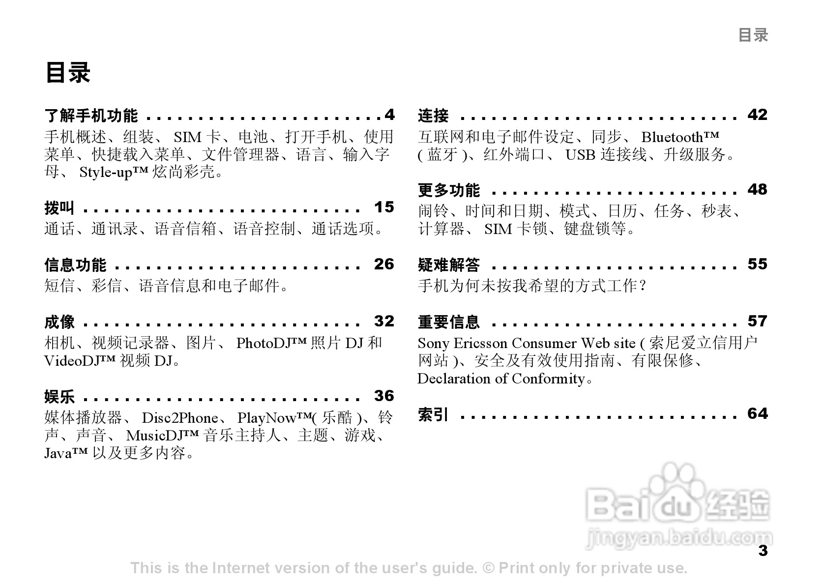 索爱K510c手机使用说明书:[1]