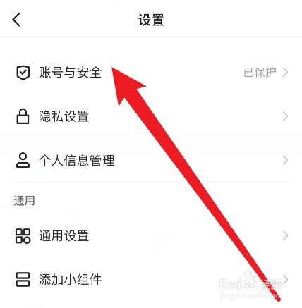 快手极速版账号保护怎么开