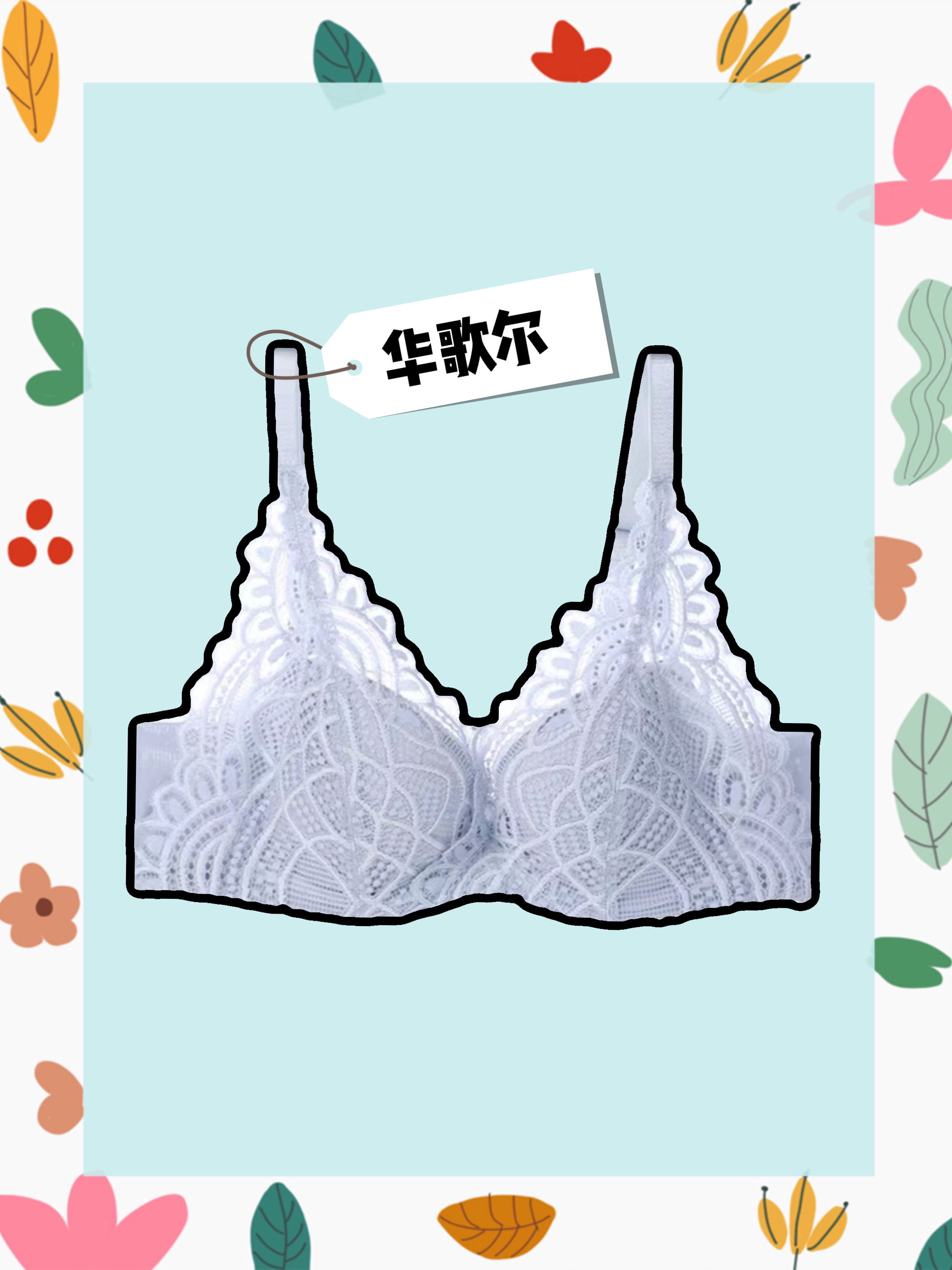 什么牌子内衣好且不贵看到第一个就剁手