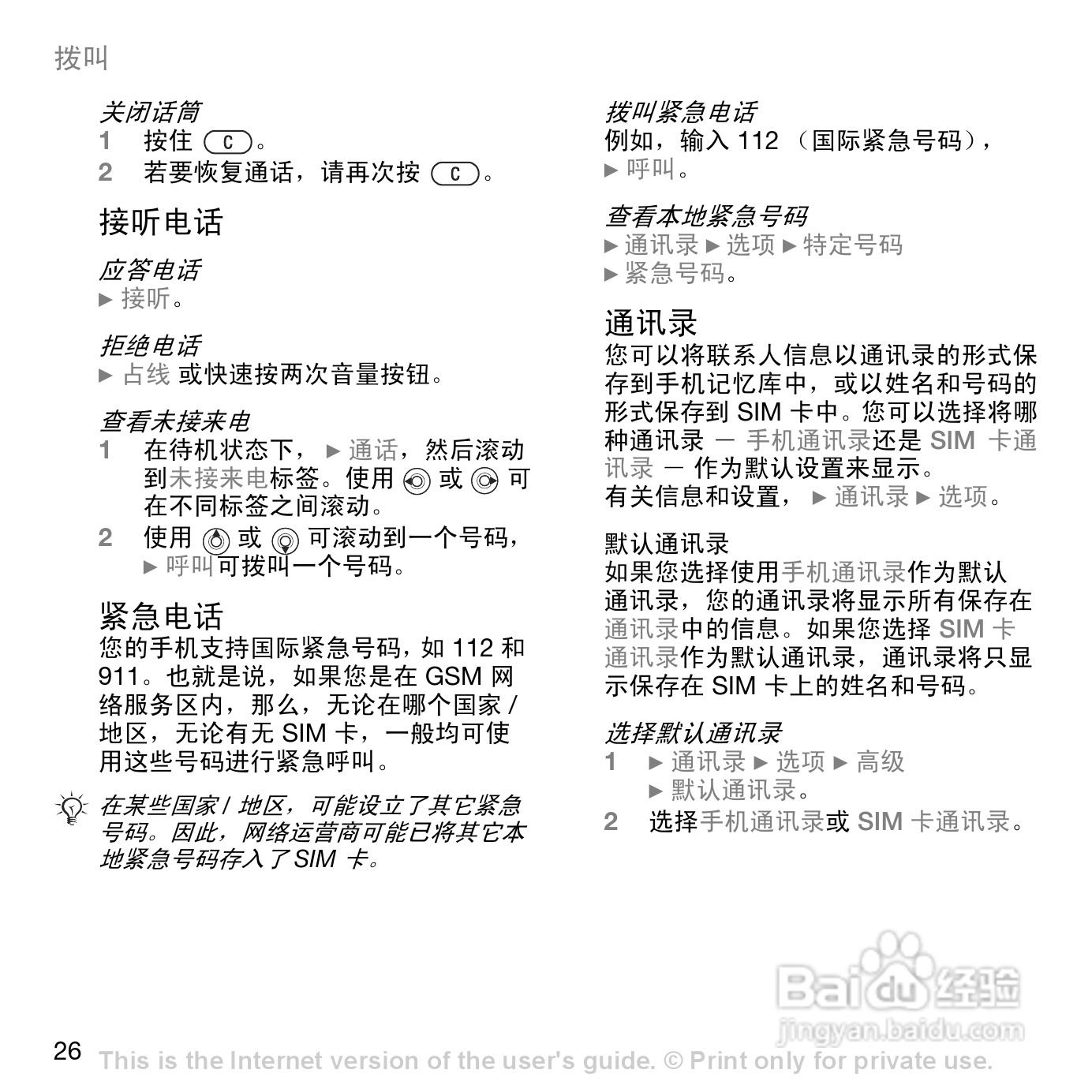 索爱W800c手机使用说明书:[3]