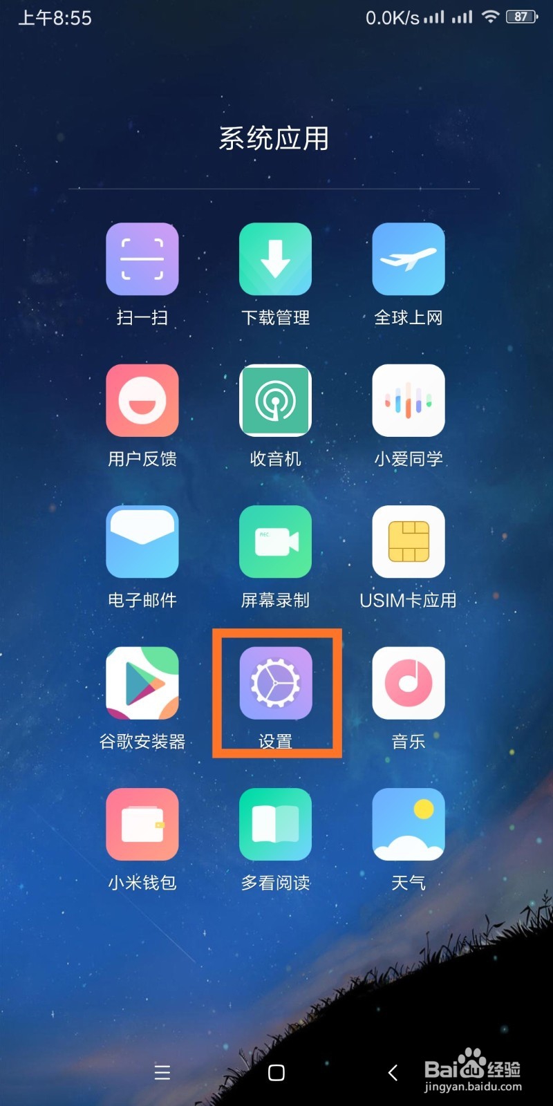 <b>MIUI10去除所有广告（2019）</b>