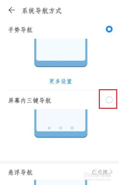 荣耀x30i手机怎么设置返回键