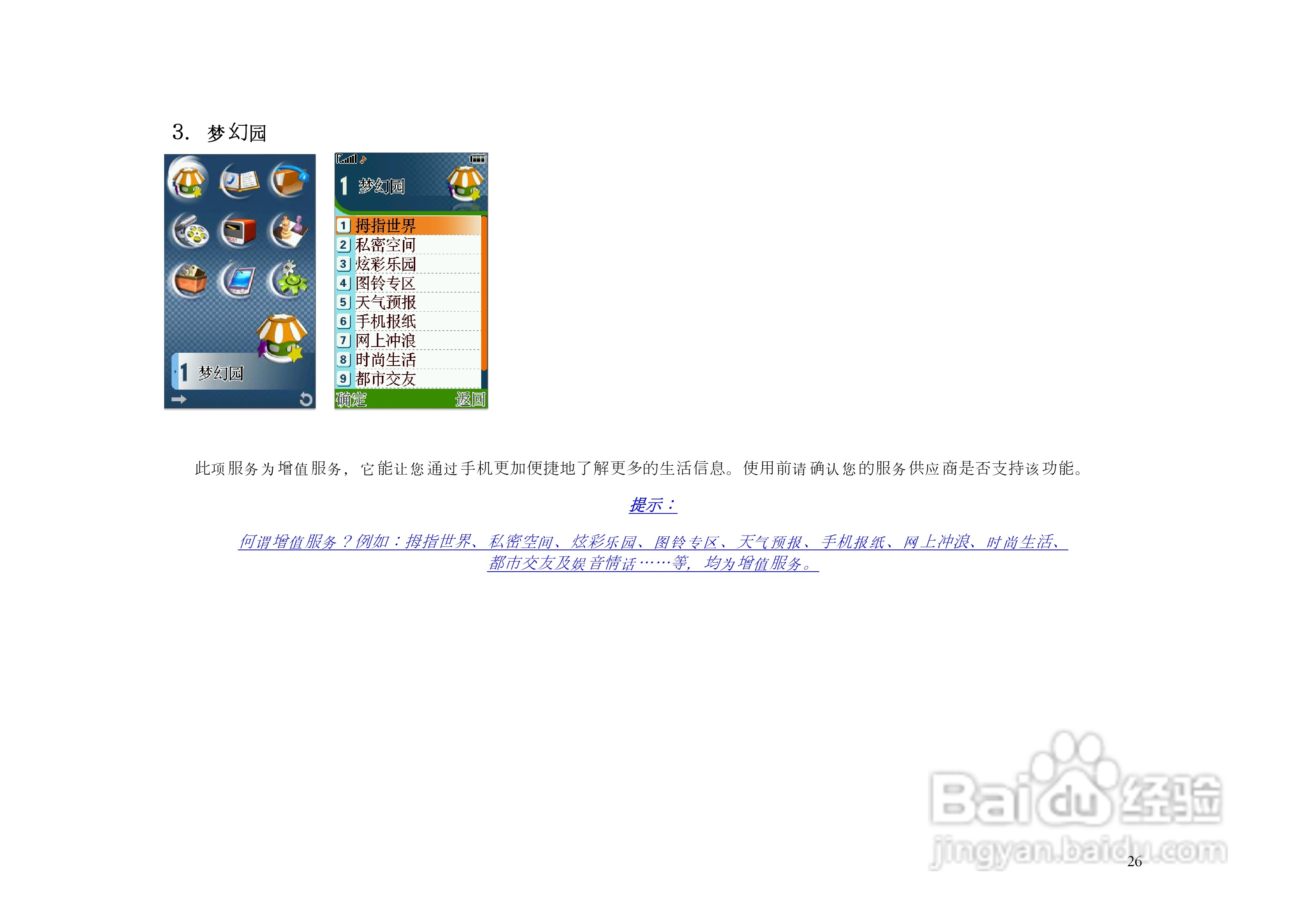 KPT9910手机说明书:[3]