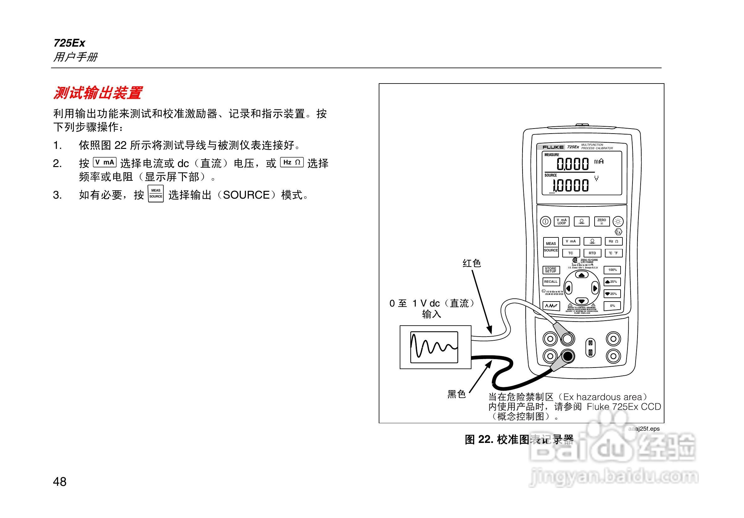 Fluke 725Ex 本安型多功能过程校准器说明书:[6]