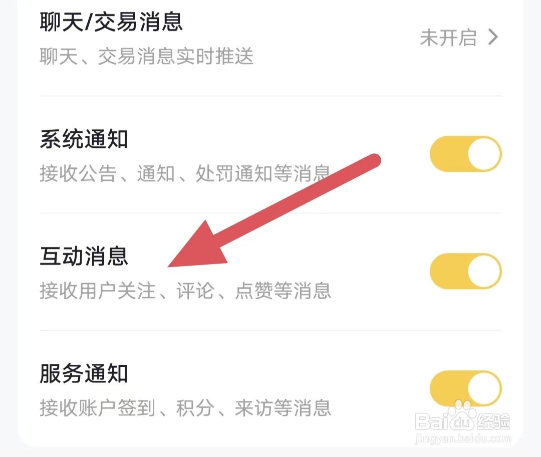 音控如何开启互动消息