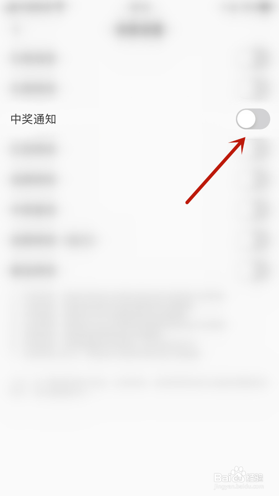 怎么停用夜空中奖通知