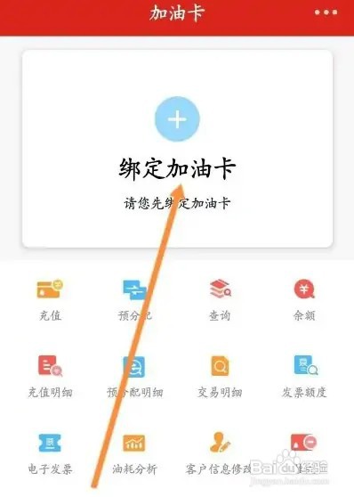 中石化加油卡如何绑定？